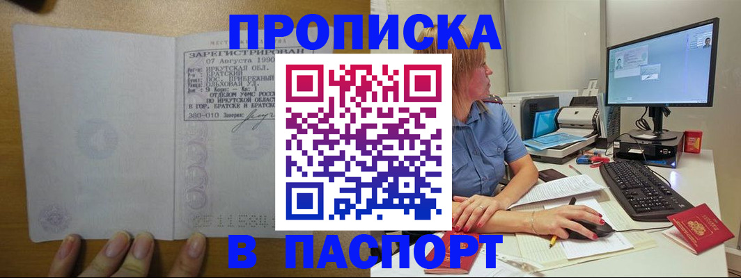 прописка гарантия в Севастополе