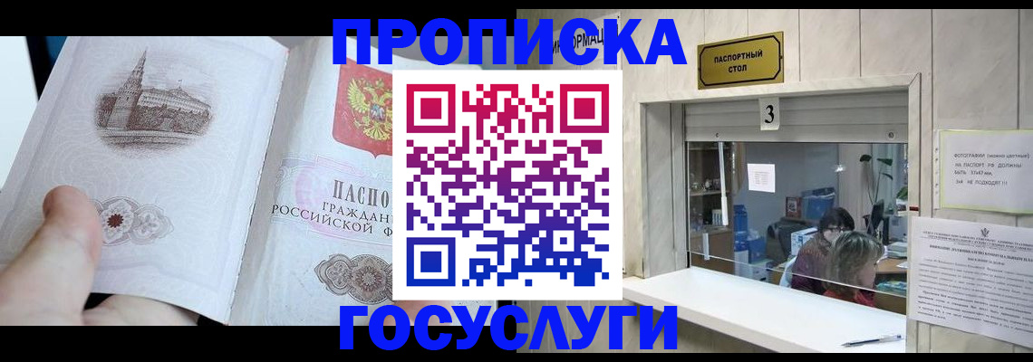 временная регистрация законно в Севастополе