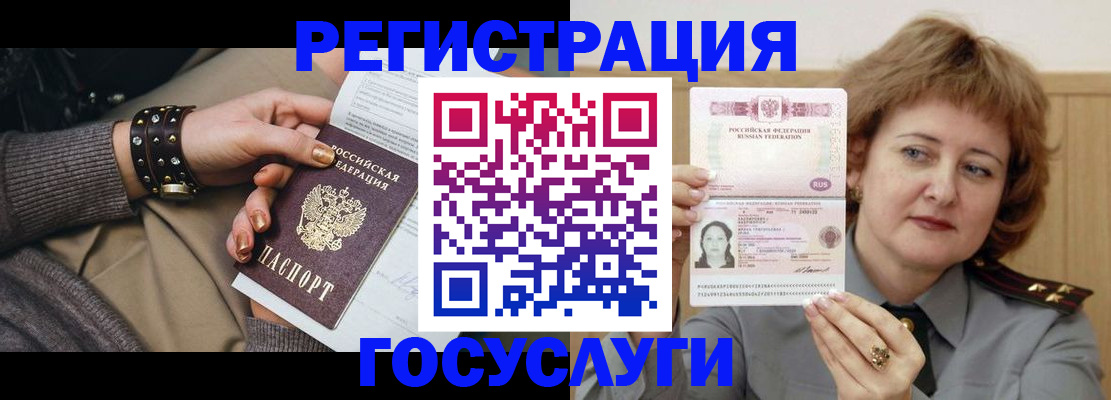 прописка 2025 в Севастополе