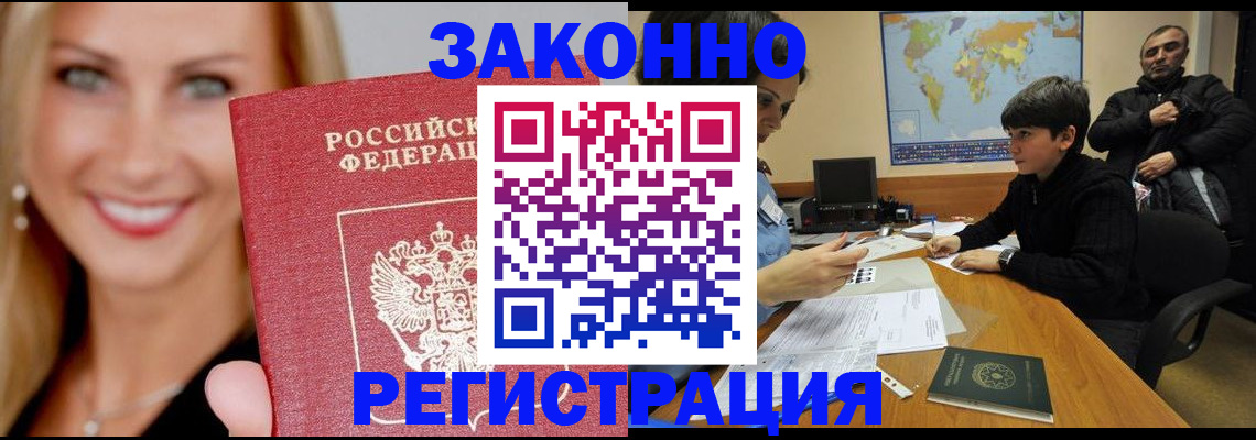 регистрация в Севастополе