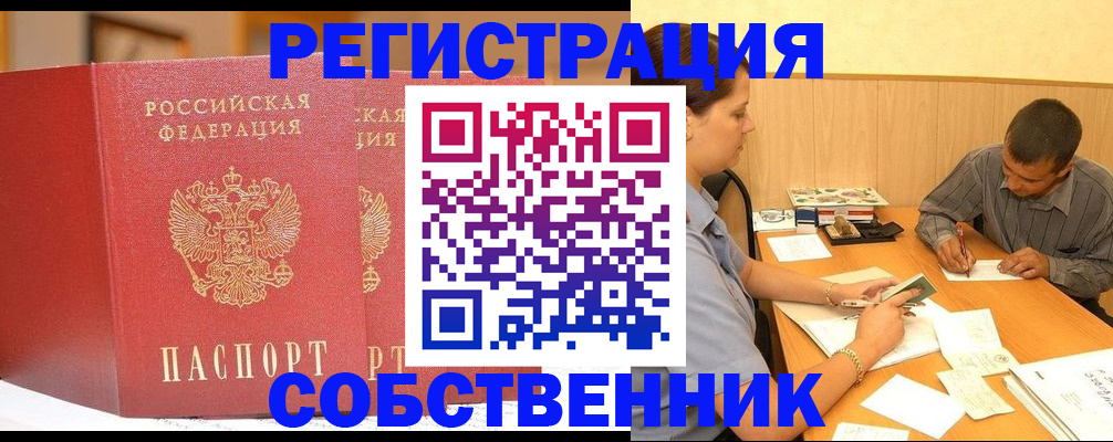 прописка для работы в Севастополе