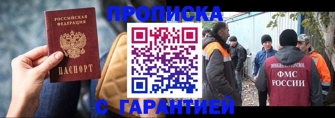 прописка гарантия в Севастополе