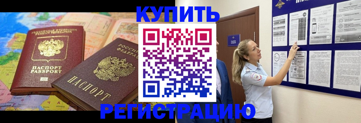 временная регистрация адрес в Севастополе